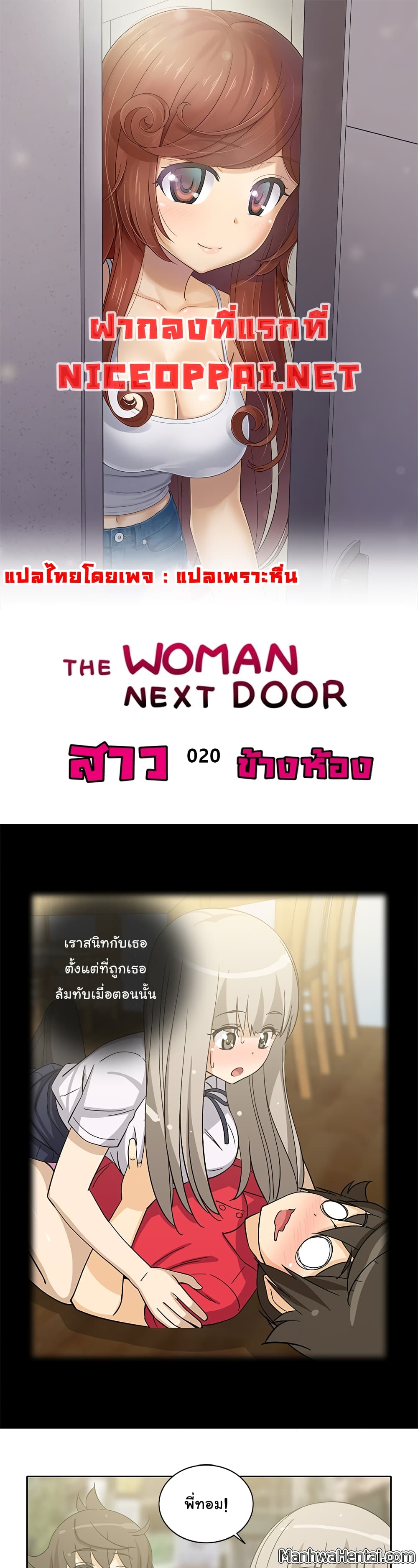 The Woman Next Door 20-20