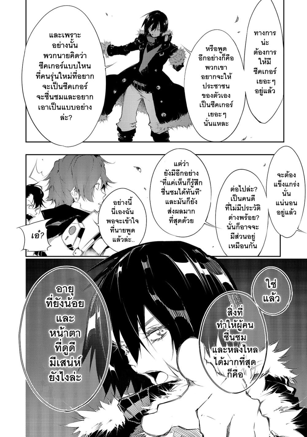 Saikyou no Shien-shoku "Wajutsushi" Dearu Ore wa Sekai Saikyou Kuran o Shitagaeru นักพูดสุดโฉดสร้างแคลนสุดแกร่ง 4-ความขัดแย้งในปาร์ตี้