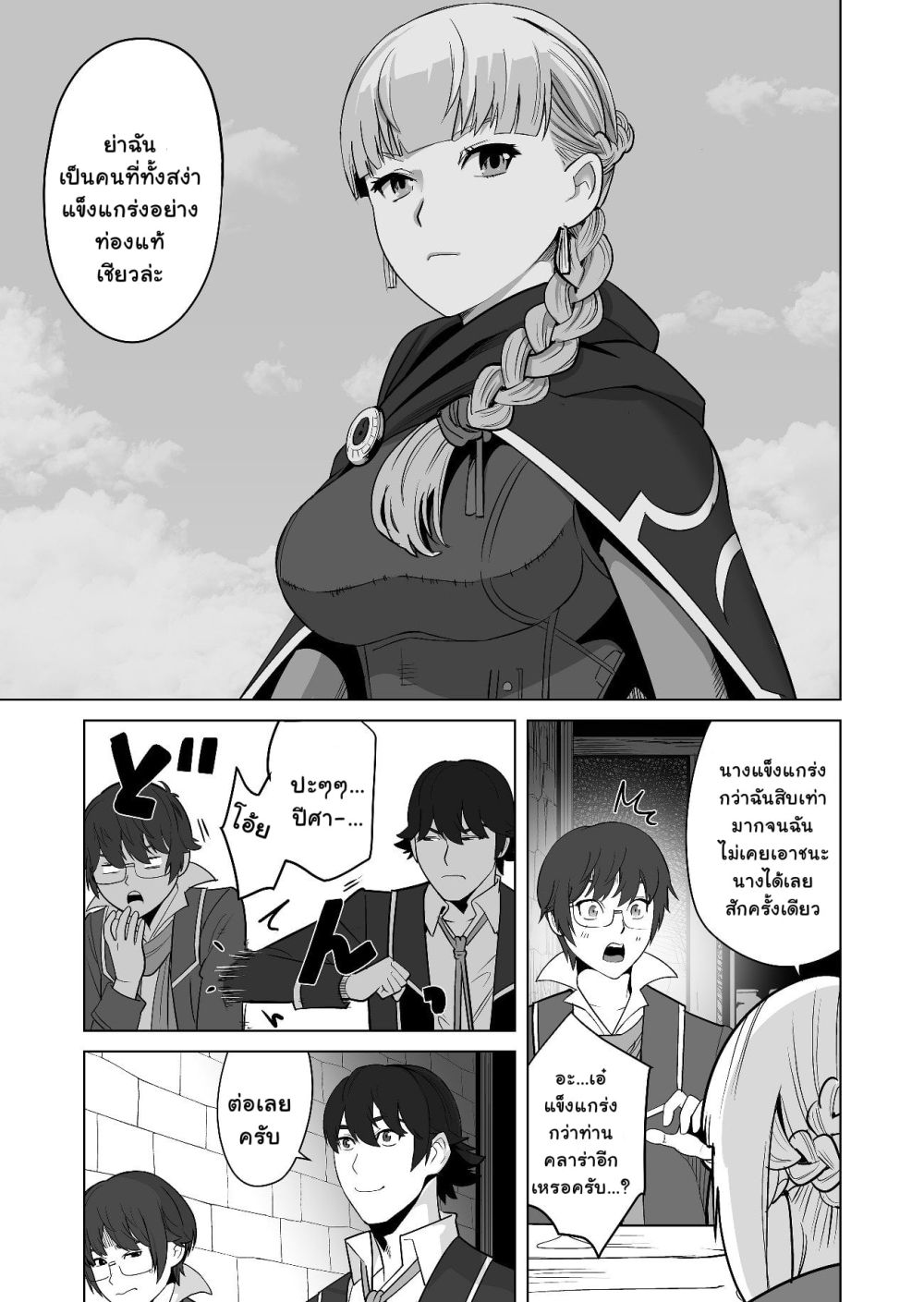 Sen no Sukiru o Motsu Otoko 17-17