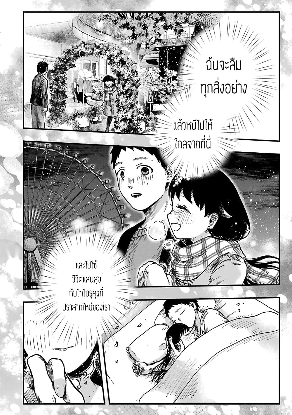 Chirudoren 12-สังหารหมู่
