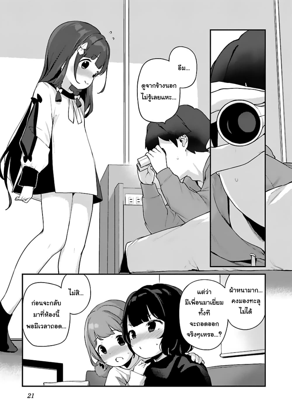 Kyou kara Ore wa Loli no Himo! 25-ค้นพบแมงดา