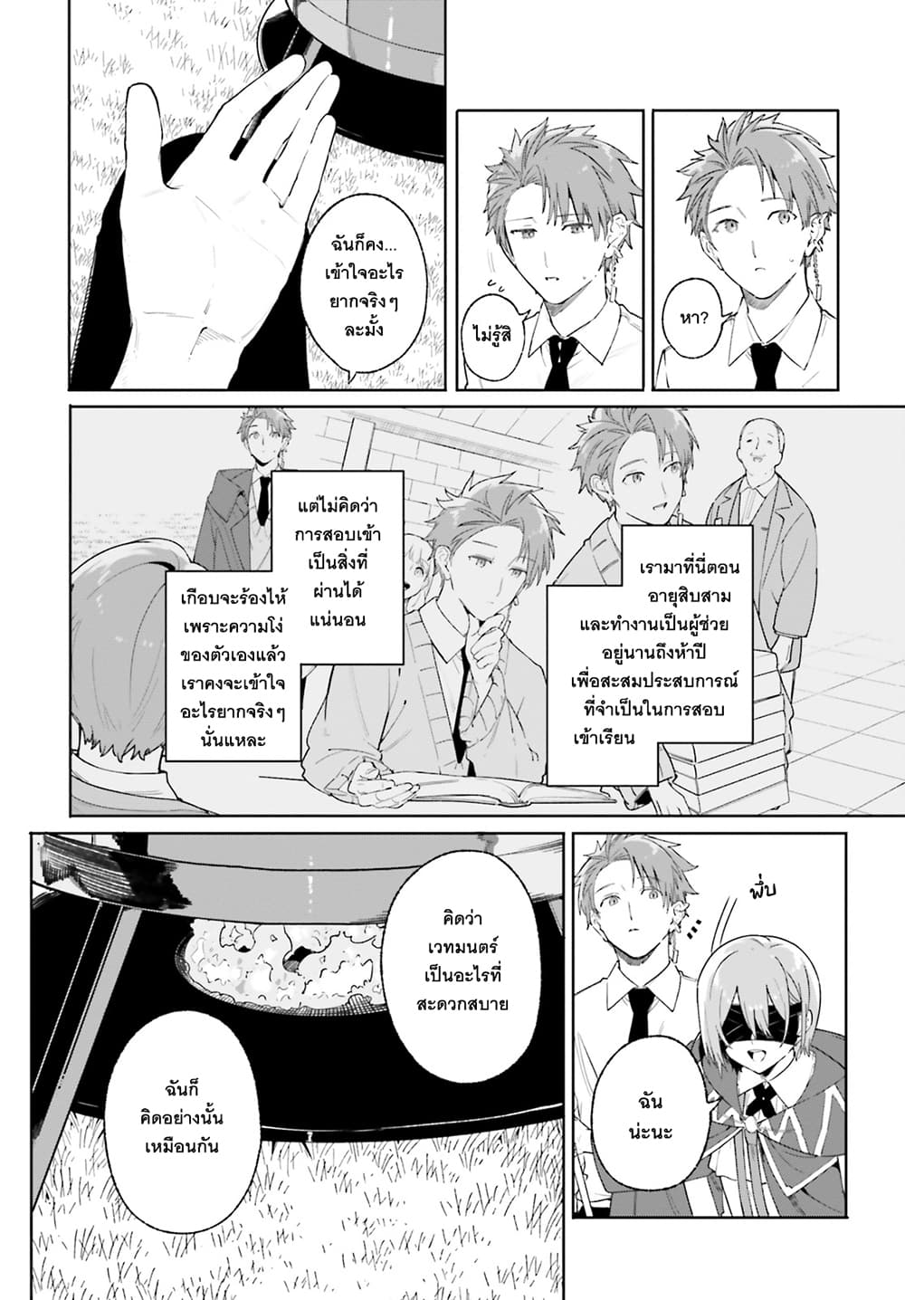 Majutsushi Kunon wa Miete Iru 21-แฮงค์กับลีย่า