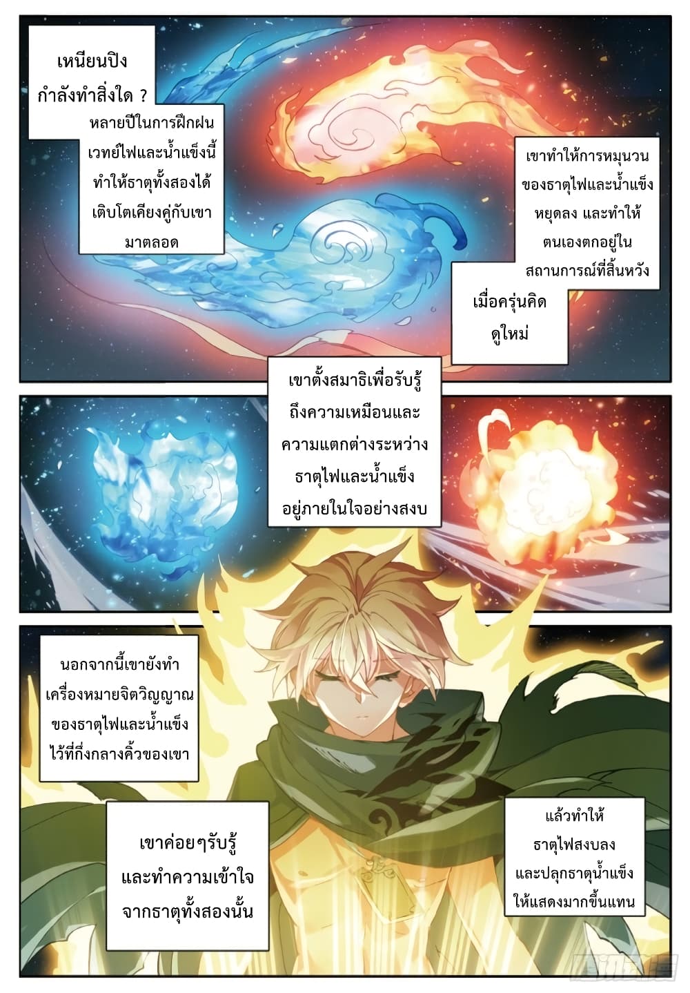 The Magic Chef of Ice and Fire 89-89