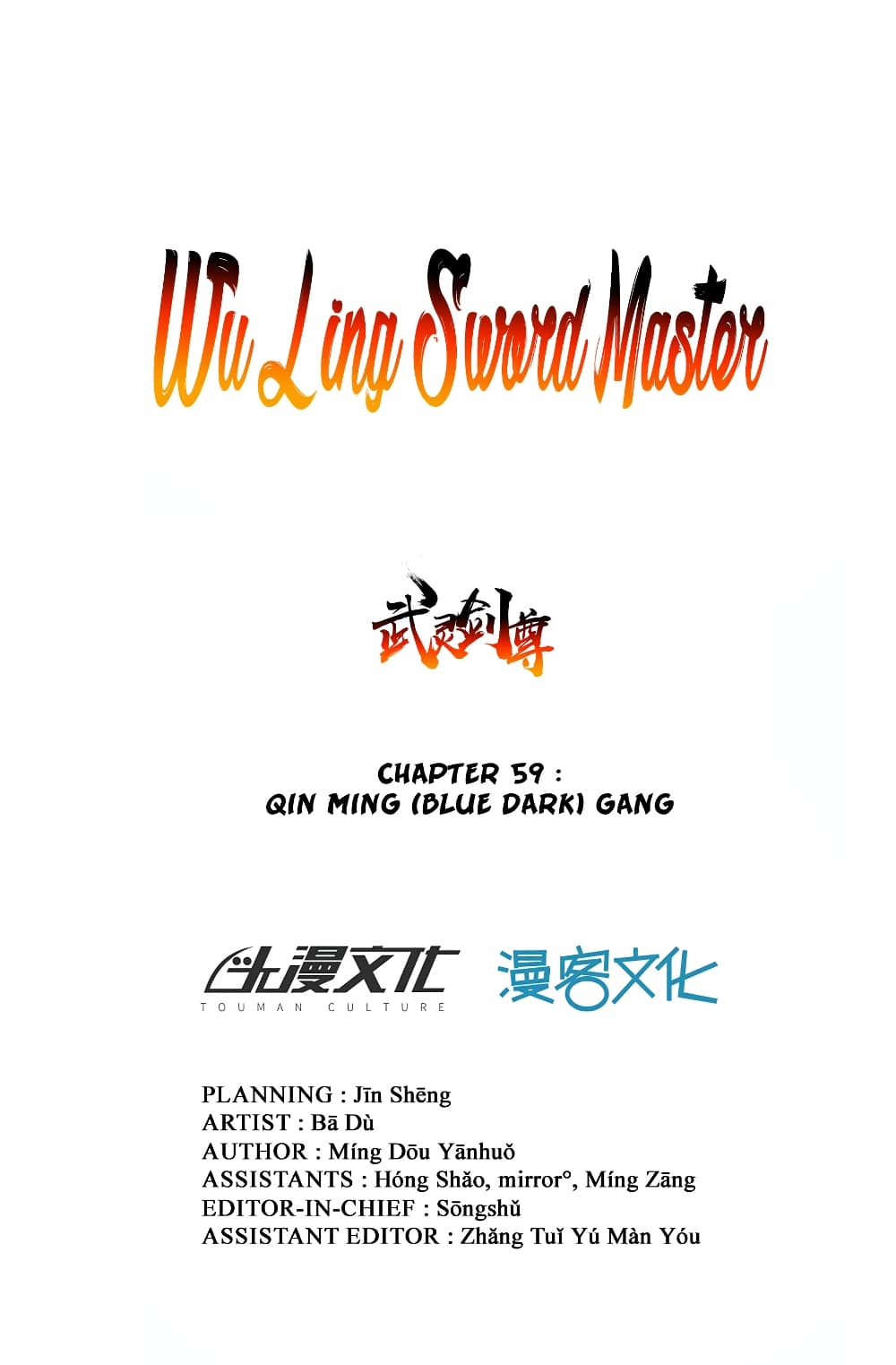 Wu Ling (Martial Spirit) Sword Master 59-59