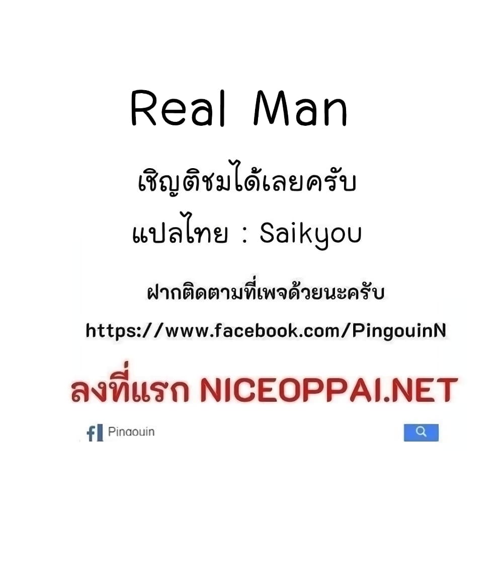 Real Man 3-3