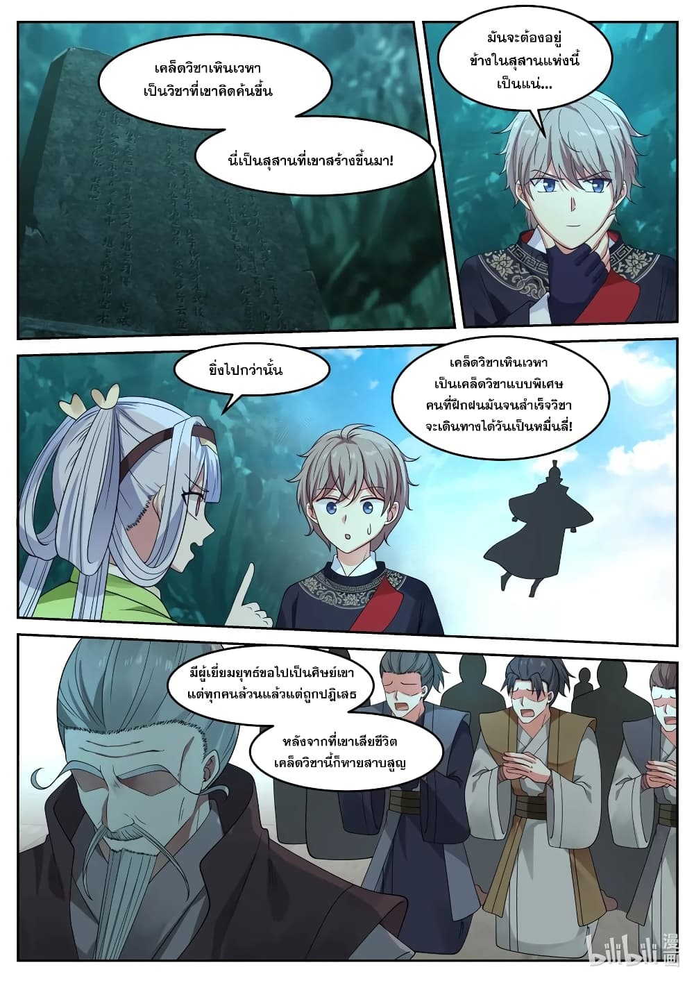 Martial God Asura 53-อาวุโสพิทักษ์นภา