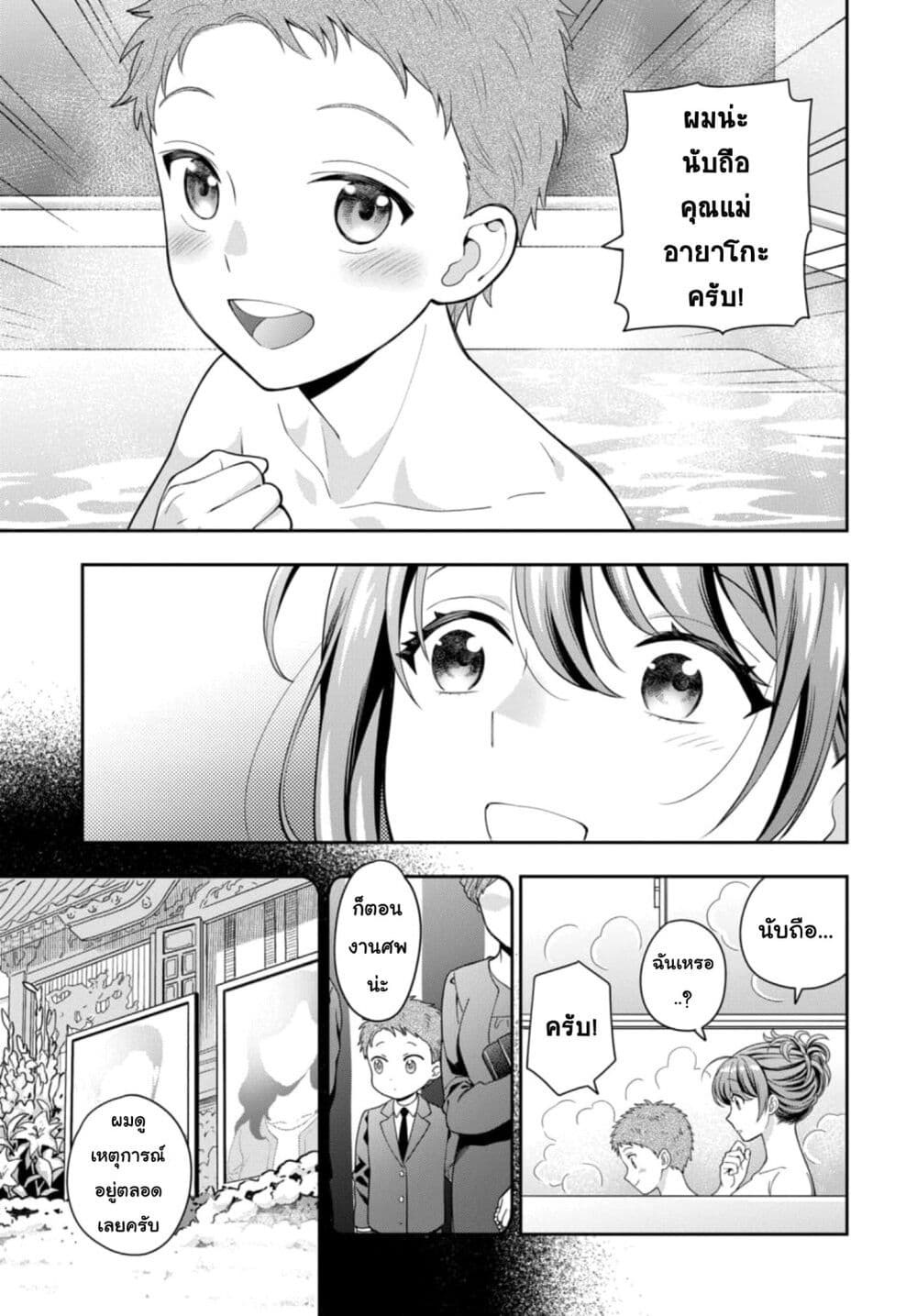 Musume Janakute, Watashi (Mama) ga Suki Nano!? คนที่นายชอบไม่ใช่ลูกสาว แต่เป็นชั้นงั้นหรอ!? 4.2-4.2