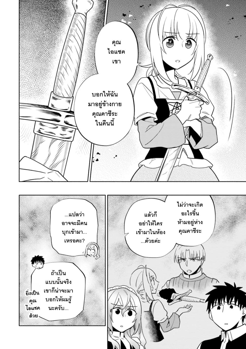 Takarakuji de 40-oku Atattandakedo Isekai ni Ijuu Suru ถูกหวย 4 พันล้านเลยเอาไปเปย์สาวในต่างโลก 58-ค้นพบความผิด