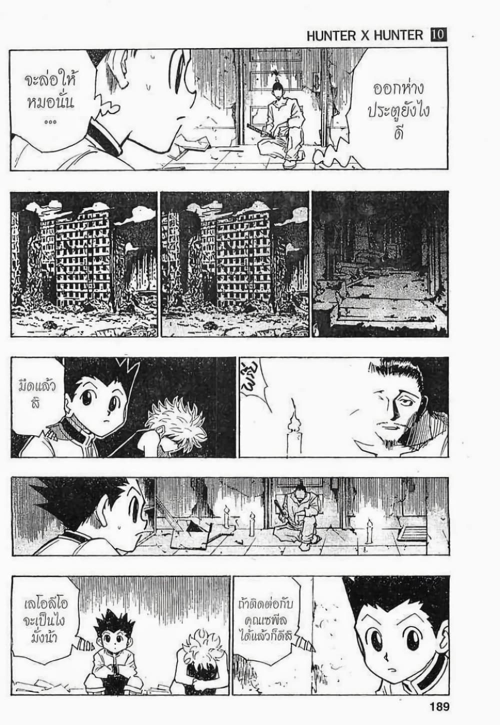 Hunter X Hunter 93-93