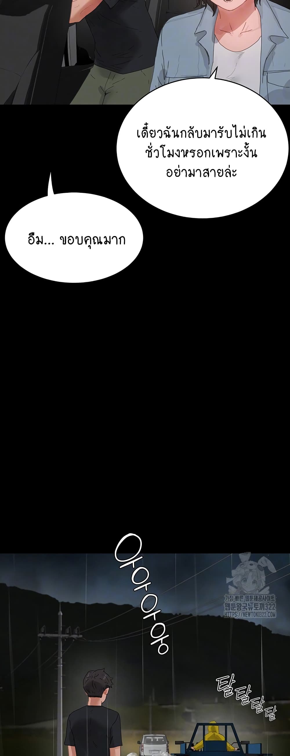 In the Summer 86-ตอนจบ