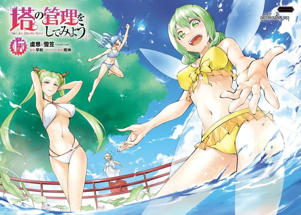 Tono no Kanri o Shite Miyou 59-ภูติทั้งสี่ธาตุ