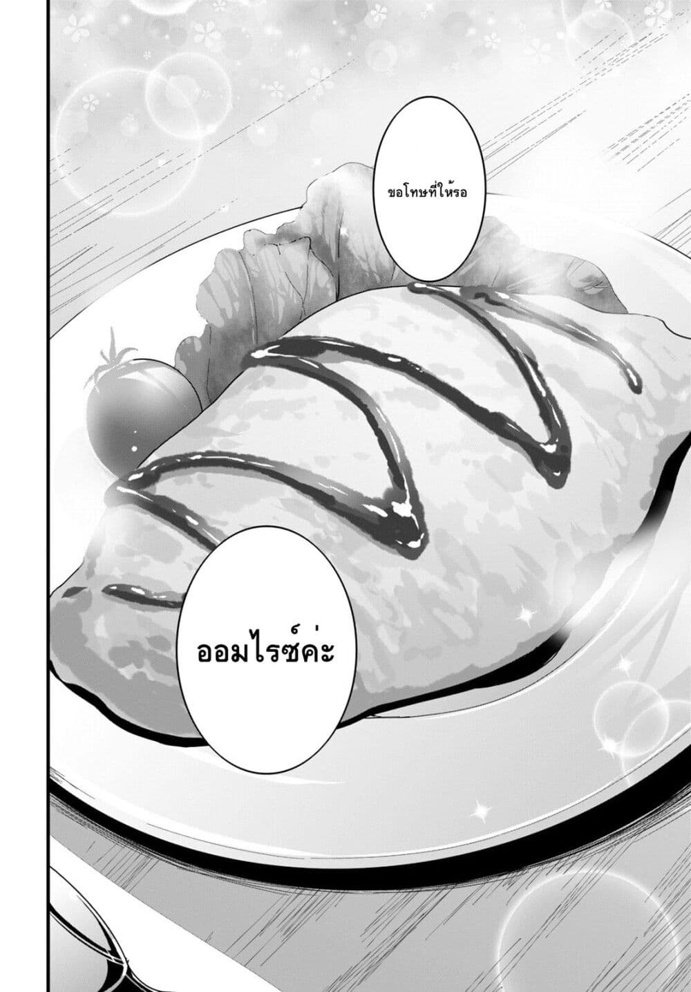 Isekai Shokudou ~Youshoku no Nekoya~ 14-ออมไรซ์