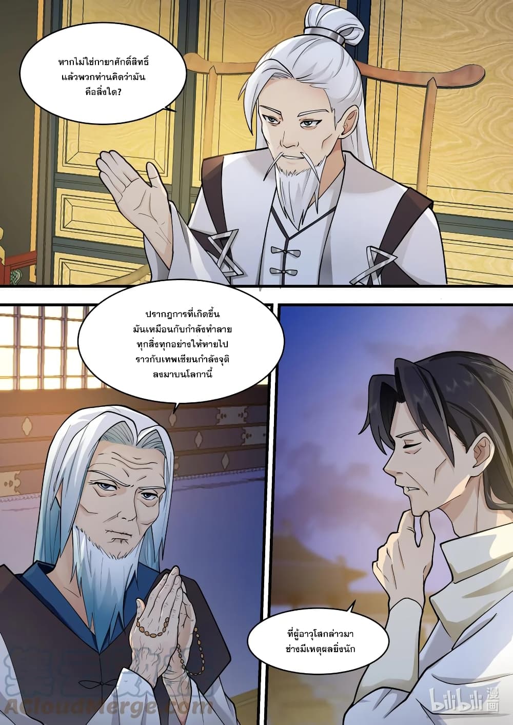 Martial God Asura 560-ไม่ควรค่าแก่การกล่าวถึง