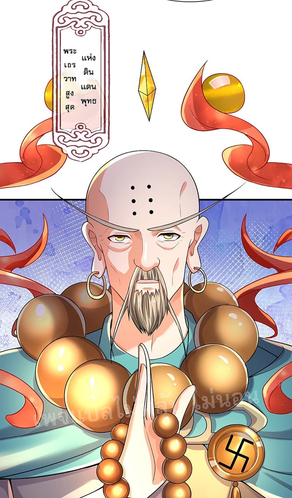 Ultimate Demon King System สุดยอดระบบเจ้าราชันย์ปีศาจ 37-37