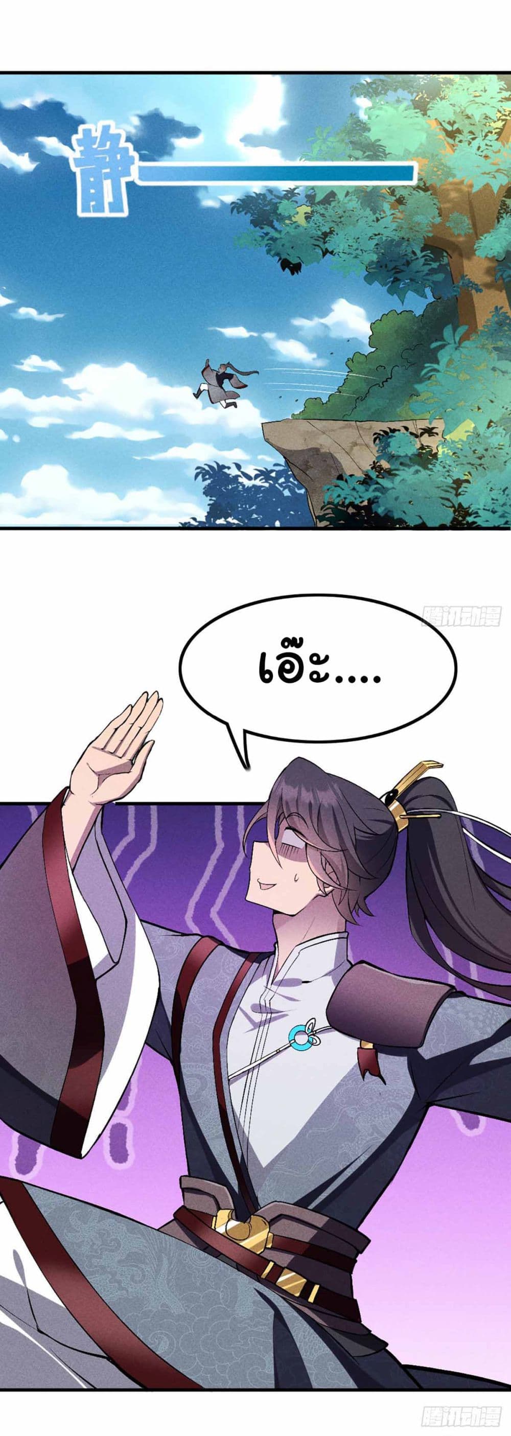 Fellow Taoist, Please Calm Down 3-3