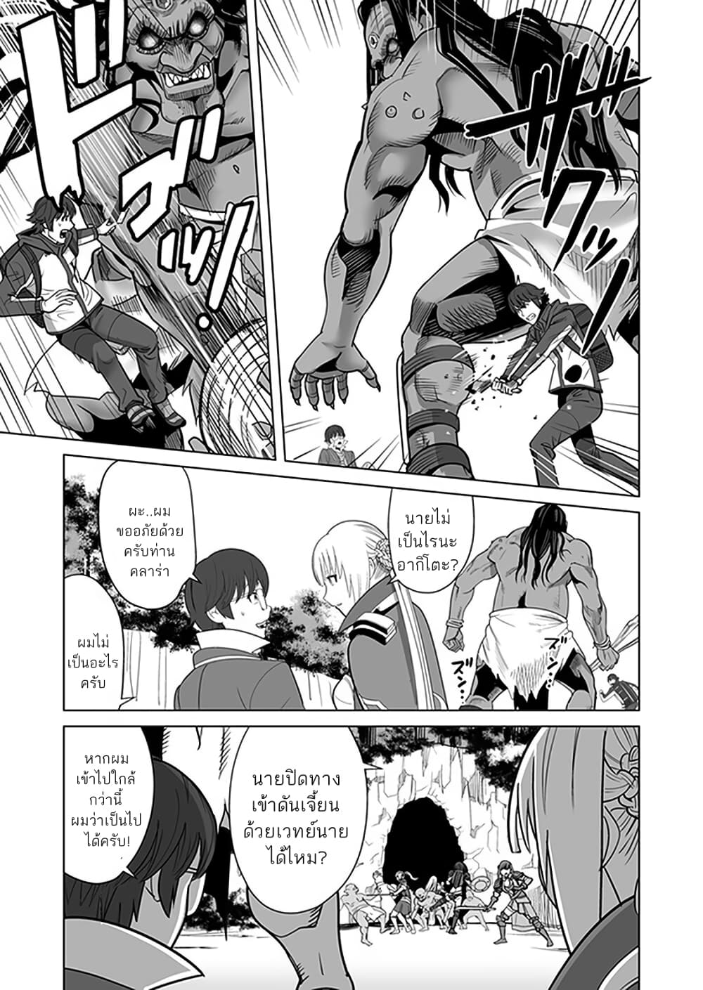 Sen no Sukiru o Motsu Otoko 9-9