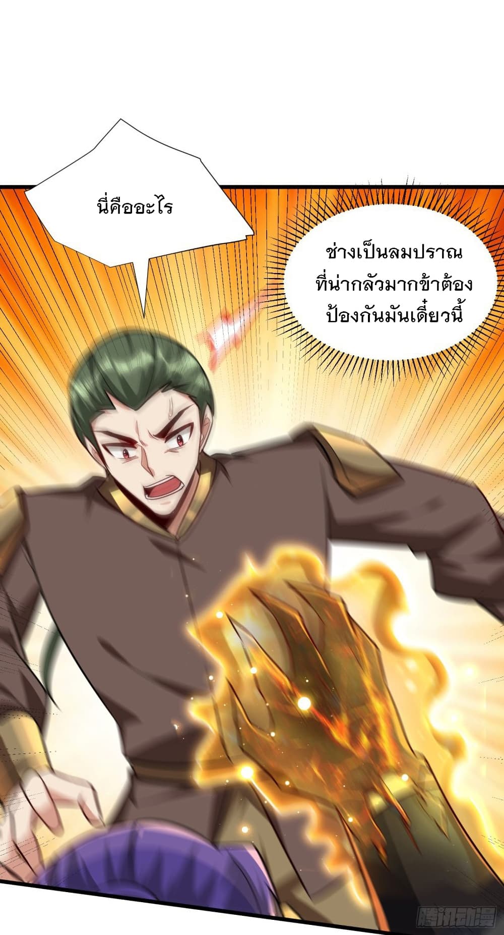 Rise of The Demon King รุ่งอรุณแห่งราชาปีศาจ 230-230