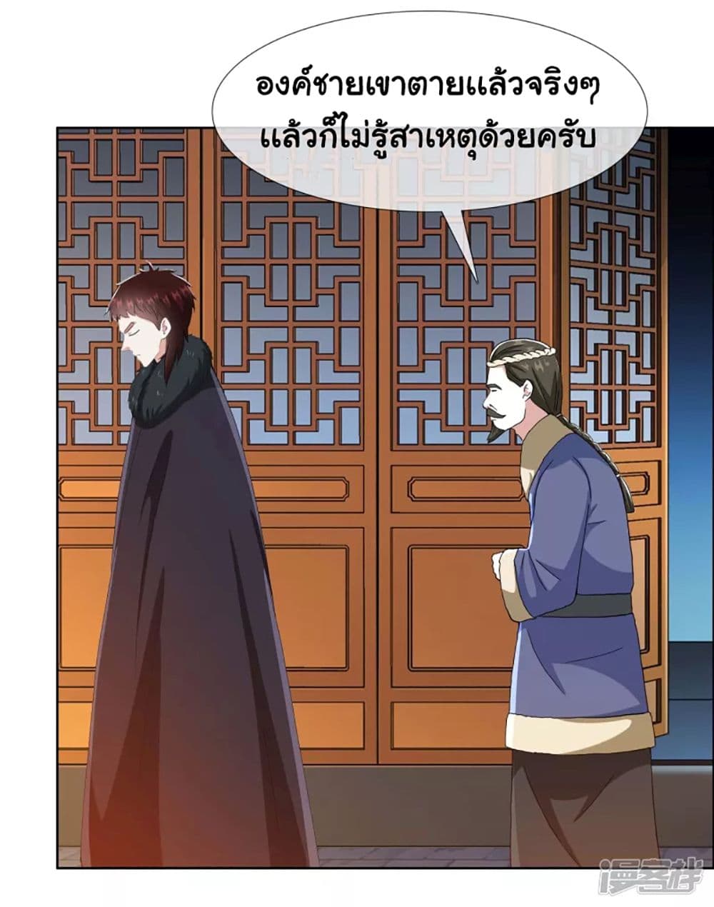 I'm Not The Villain In This Story 69-69