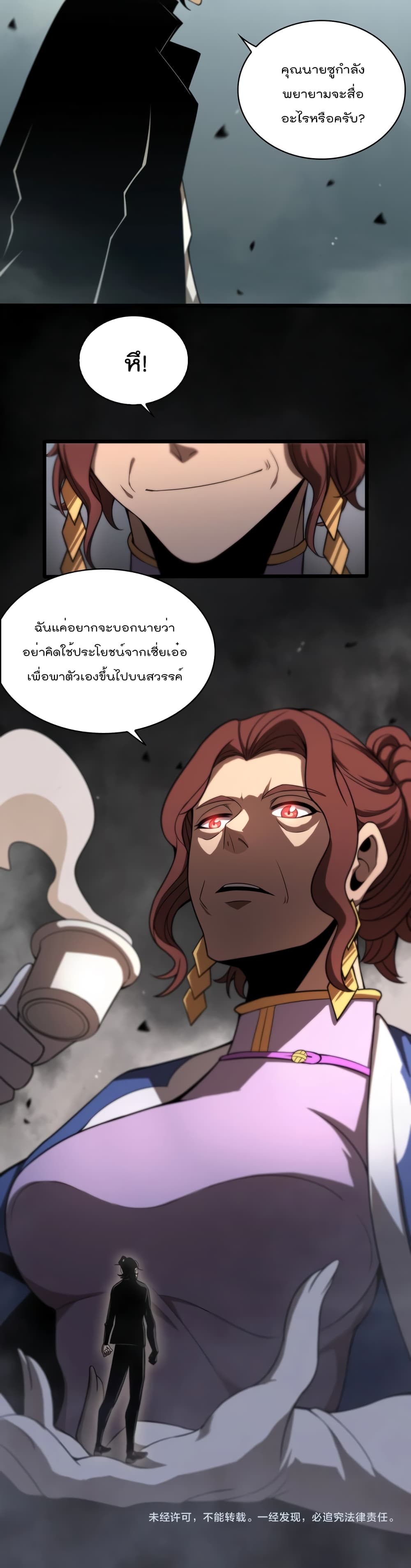 World's Apocalypse Online หมื่นสวรรค์สิ้นโลกา 29-29