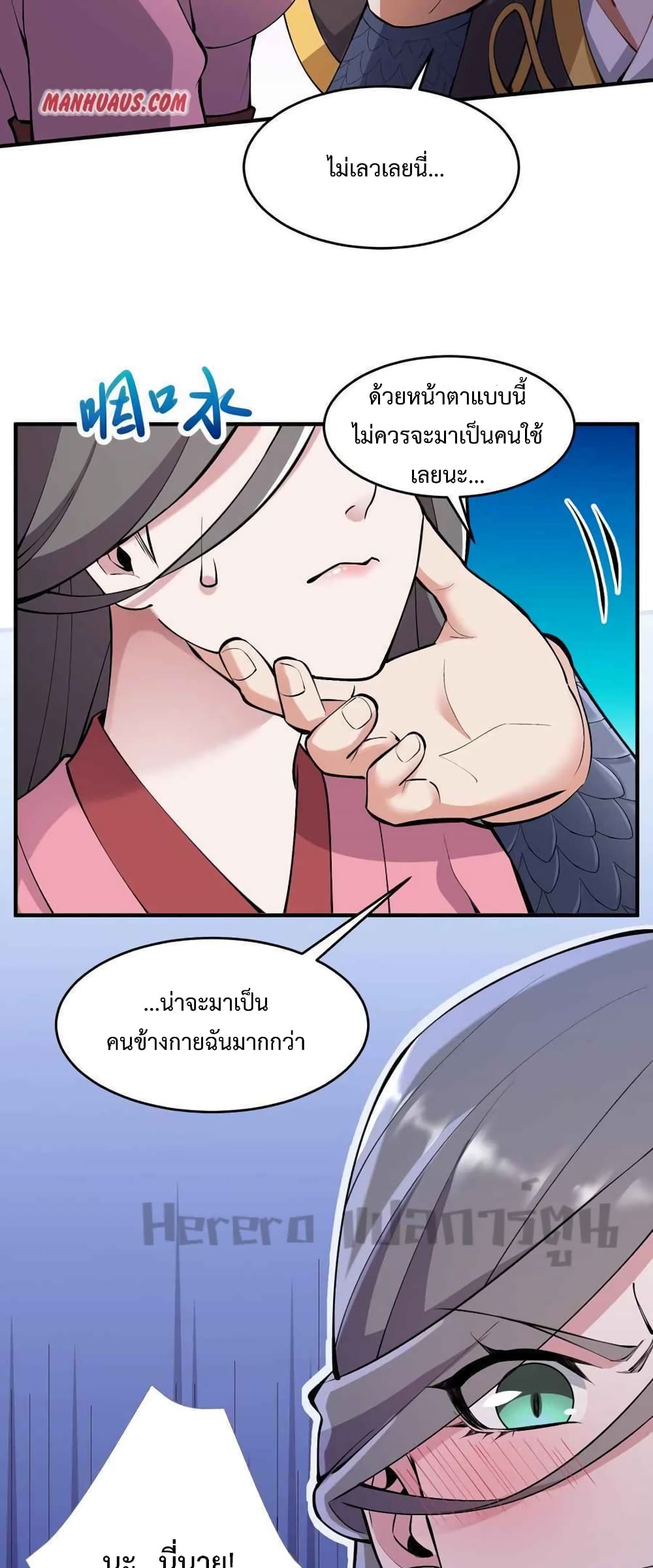 Super Warrior in Another World ทหารเซียนไปหาเมียที่ต่างโลก 207-207