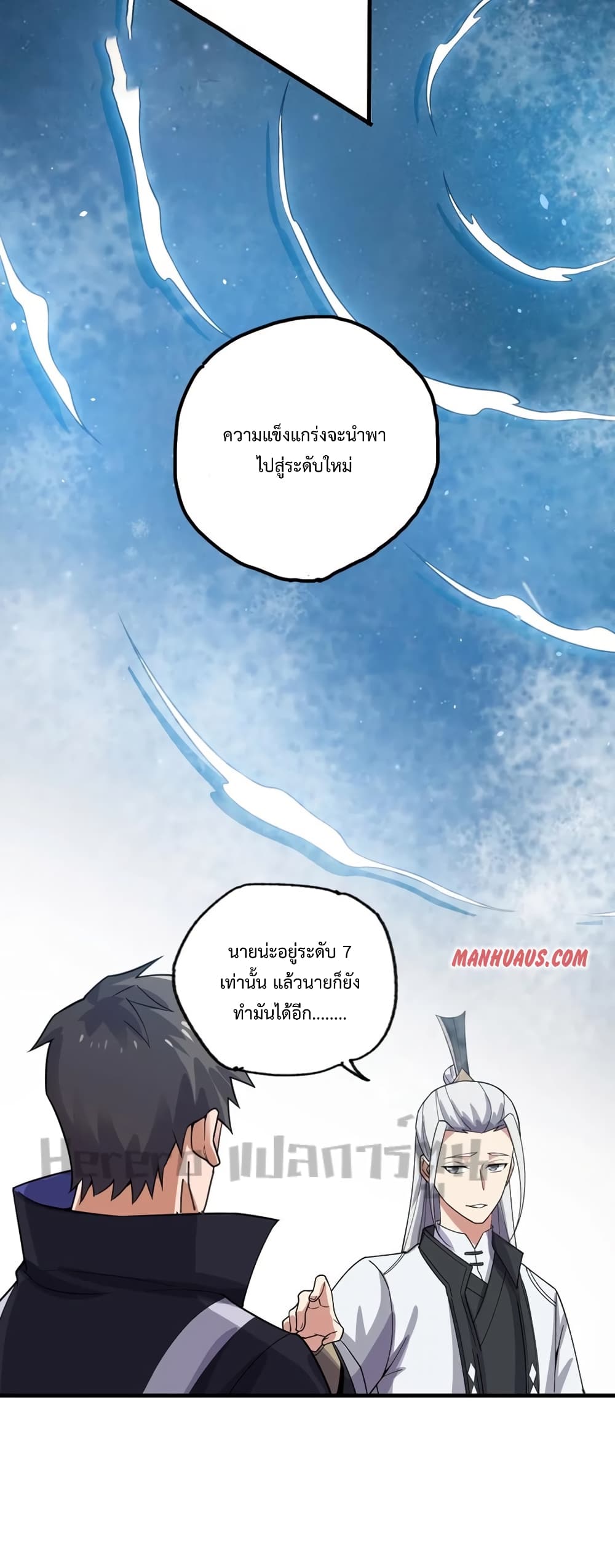 Super Warrior in Another World ทหารเซียนไปหาเมียที่ต่างโลก 183-183