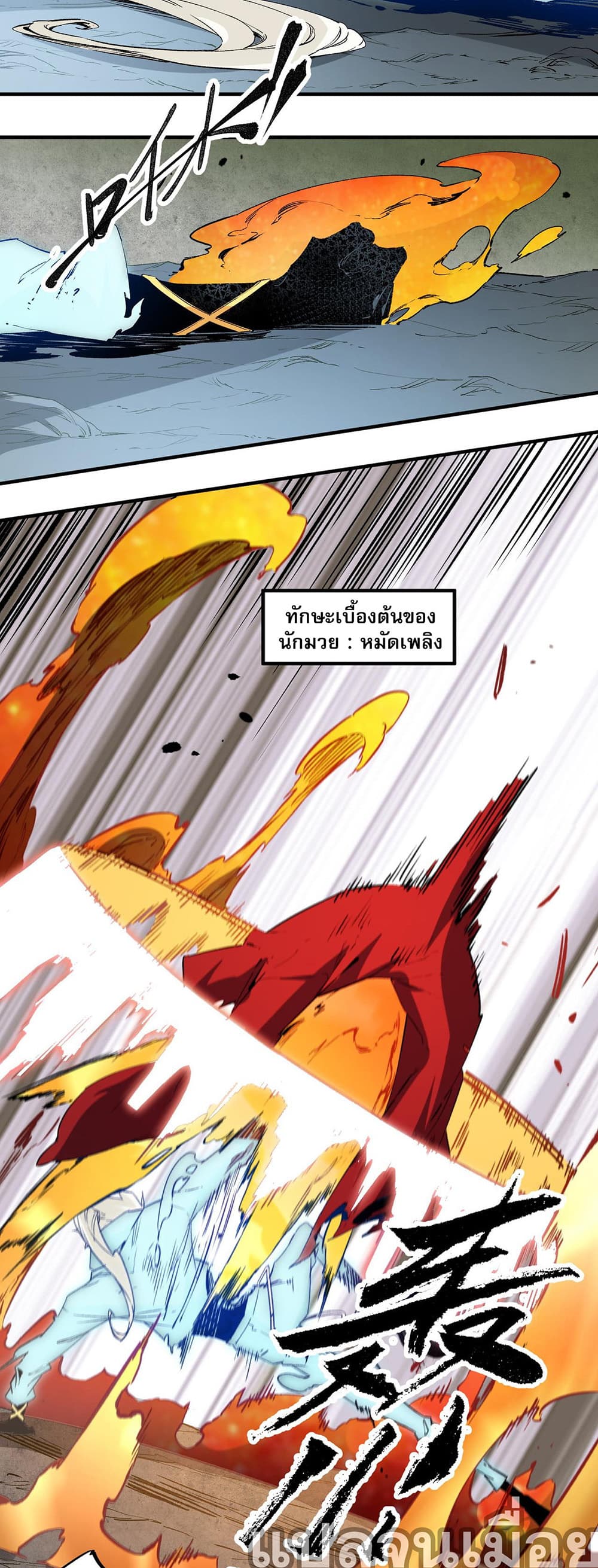 Job Changing for the Entire Population: The Jobless Me Will Terminate the Gods ฉันคือผู้เล่นไร้อาชีพที่สังหารเหล่าเทพ 42-42