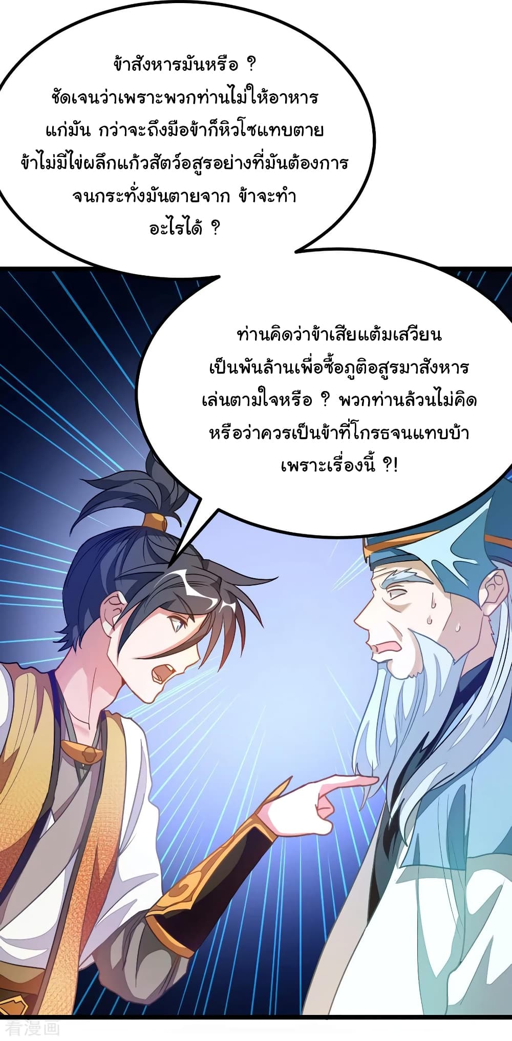 Nine Sun God King ราชันย์เทพเก้าสุริยัน 177-177