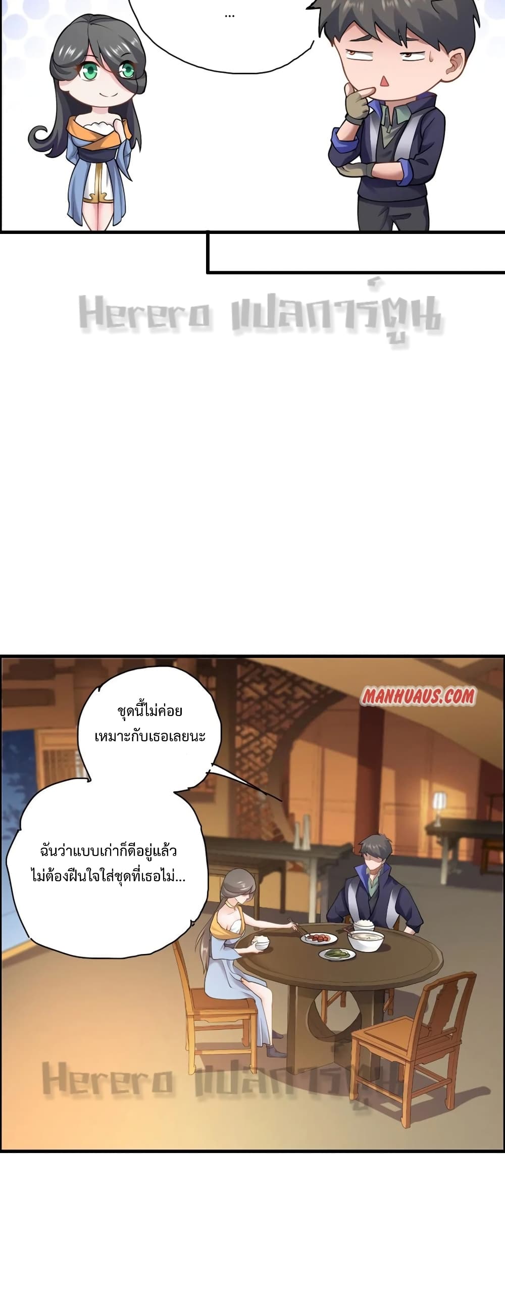 Super Warrior in Another World ทหารเซียนไปหาเมียที่ต่างโลก 163-163