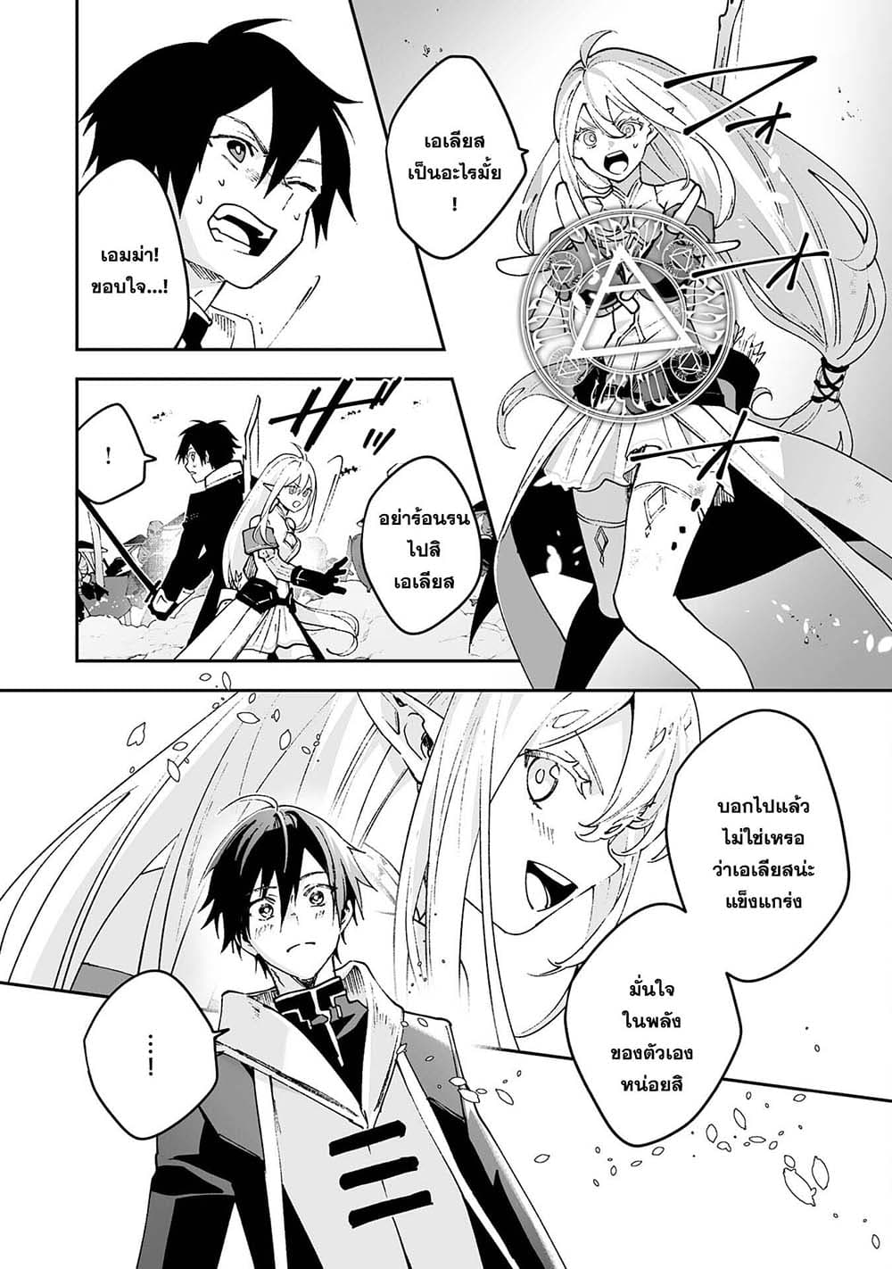 Maryoku 0 de Tsuihousaremashita ga, Daiseirei to Keiyakushi Maken no Chikara ga Kakuseishimashita 5-5