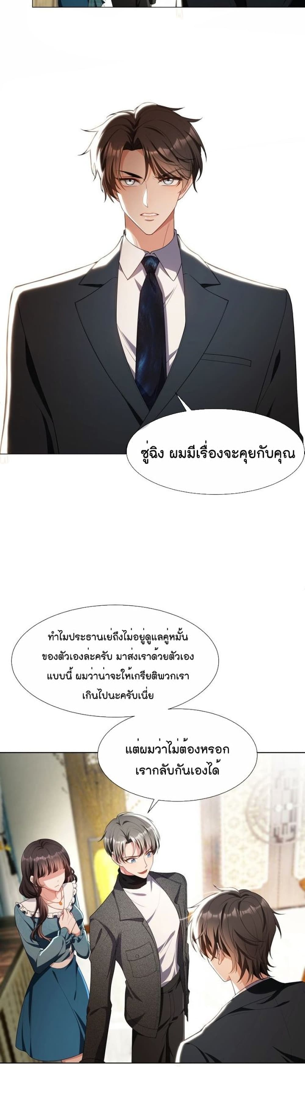 Game of Affection เกมเสน่หาของคุณชายเถาลู่ 82-82