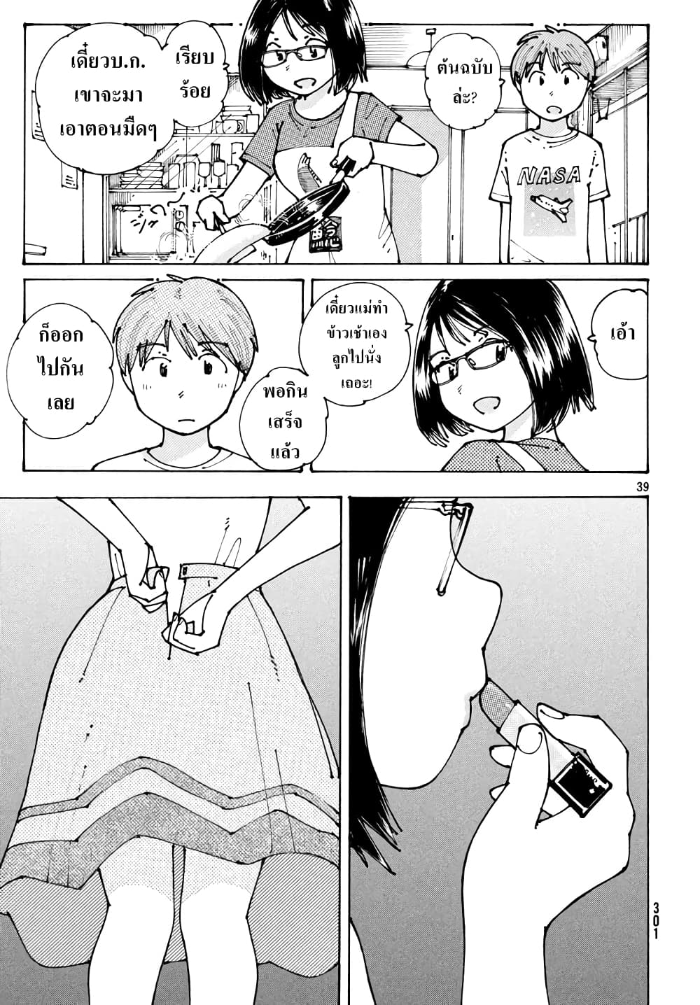 Ookumo-chan Flashback 1-ผมมีเรื่องกังวลที่บอกใครไม่ได้อยู่ครับ