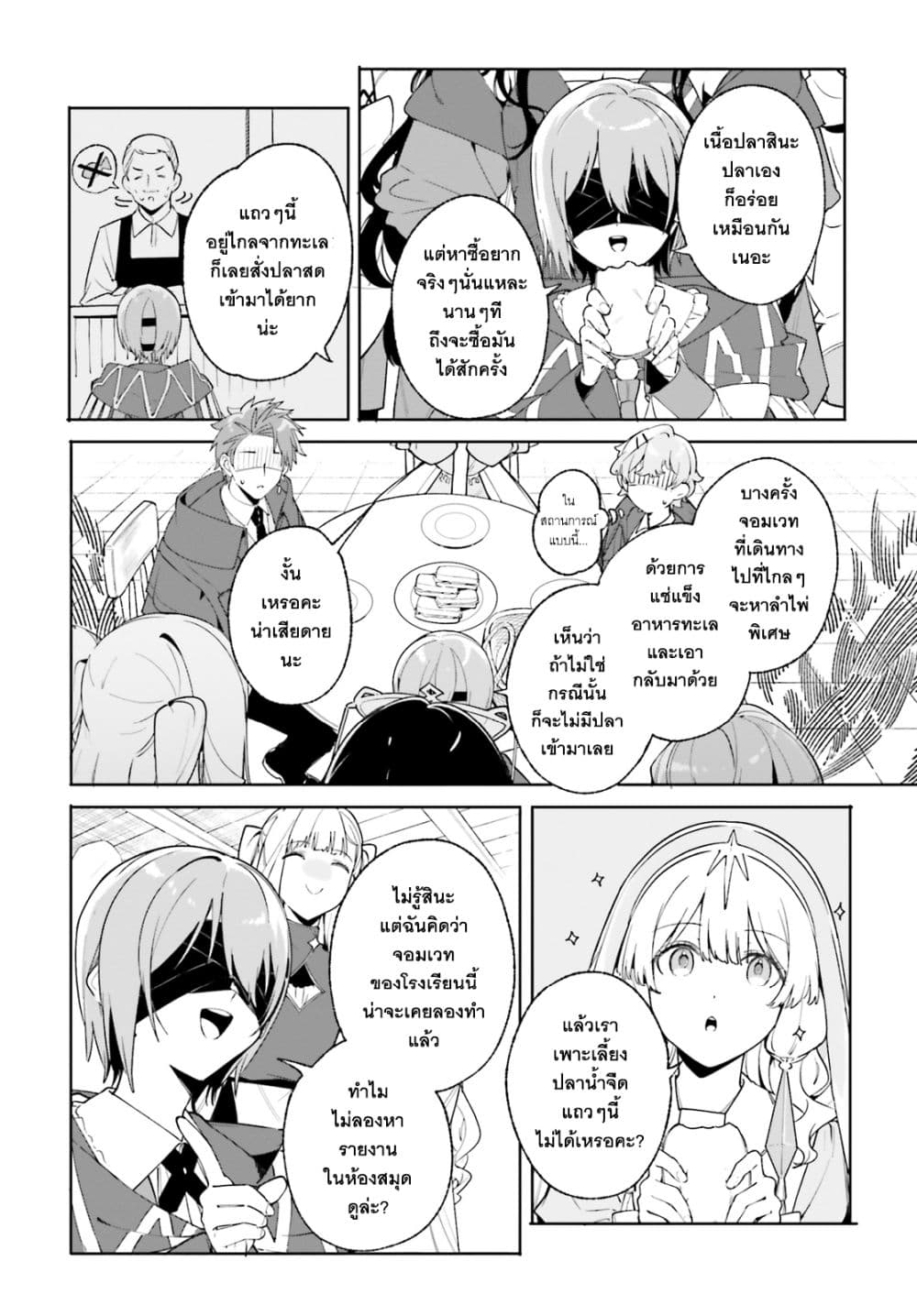 Majutsushi Kunon wa Miete Iru 23-การดูแลของเหล่าภูติน้อย
