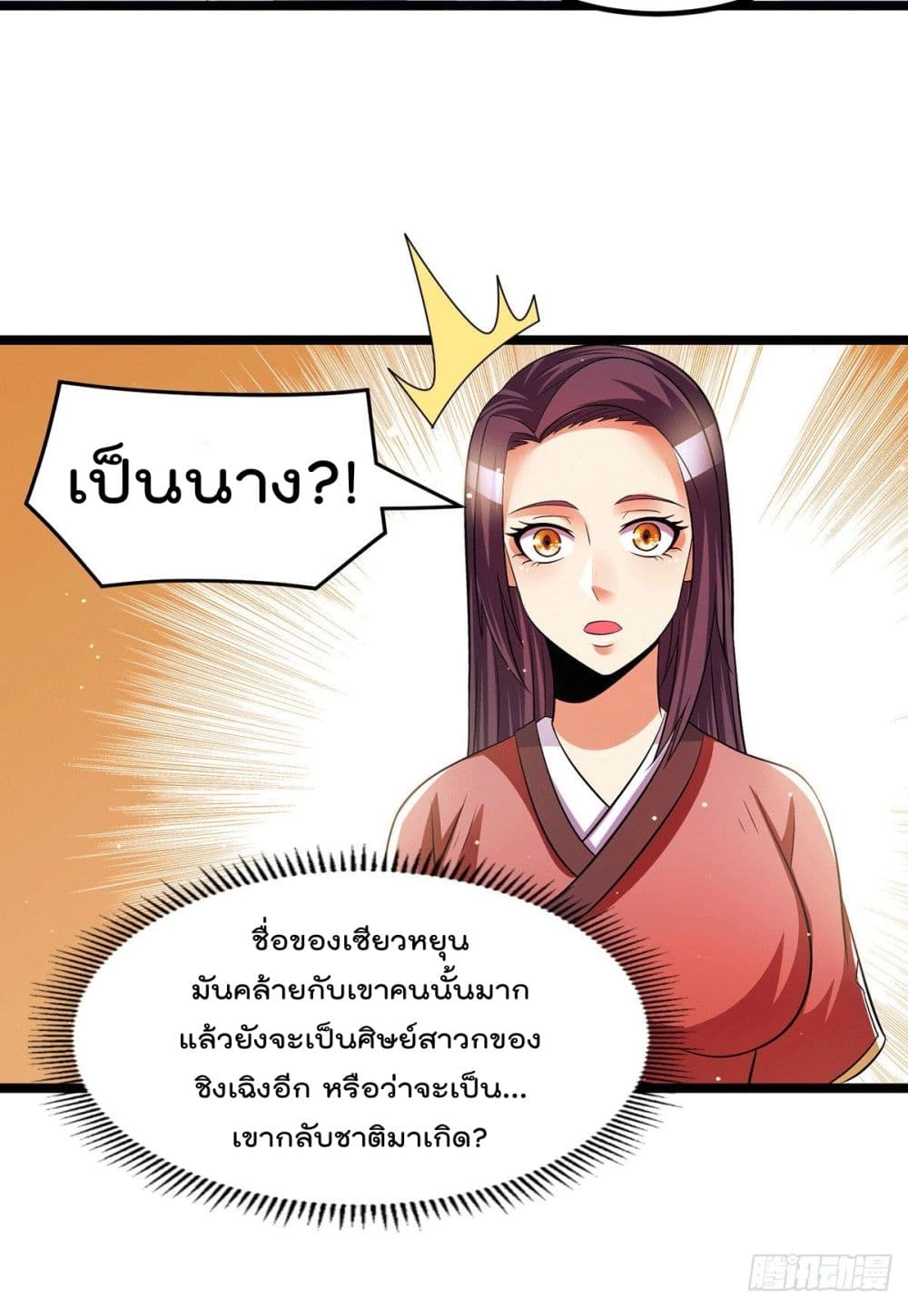 Immortal King of City ราชาอมตะแห่งนคร 201-201