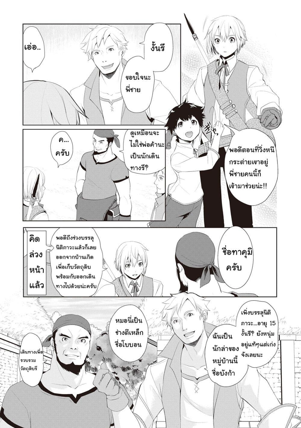 Izure Saikyou no Renkinjutsushi? 1-ตัวแรกก็เป็นสัตว์ประหลาดเลย!?