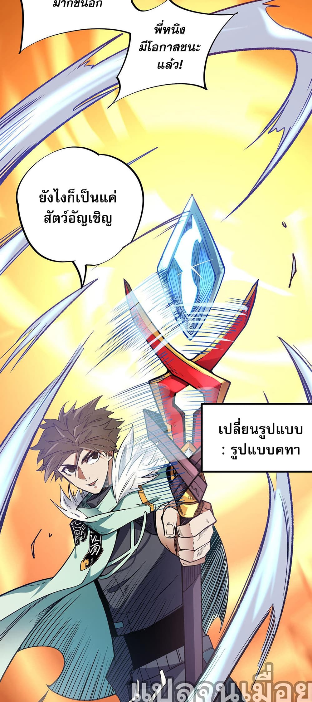 Job Changing for the Entire Population: The Jobless Me Will Terminate the Gods ฉันคือผู้เล่นไร้อาชีพที่สังหารเหล่าเทพ 31-31