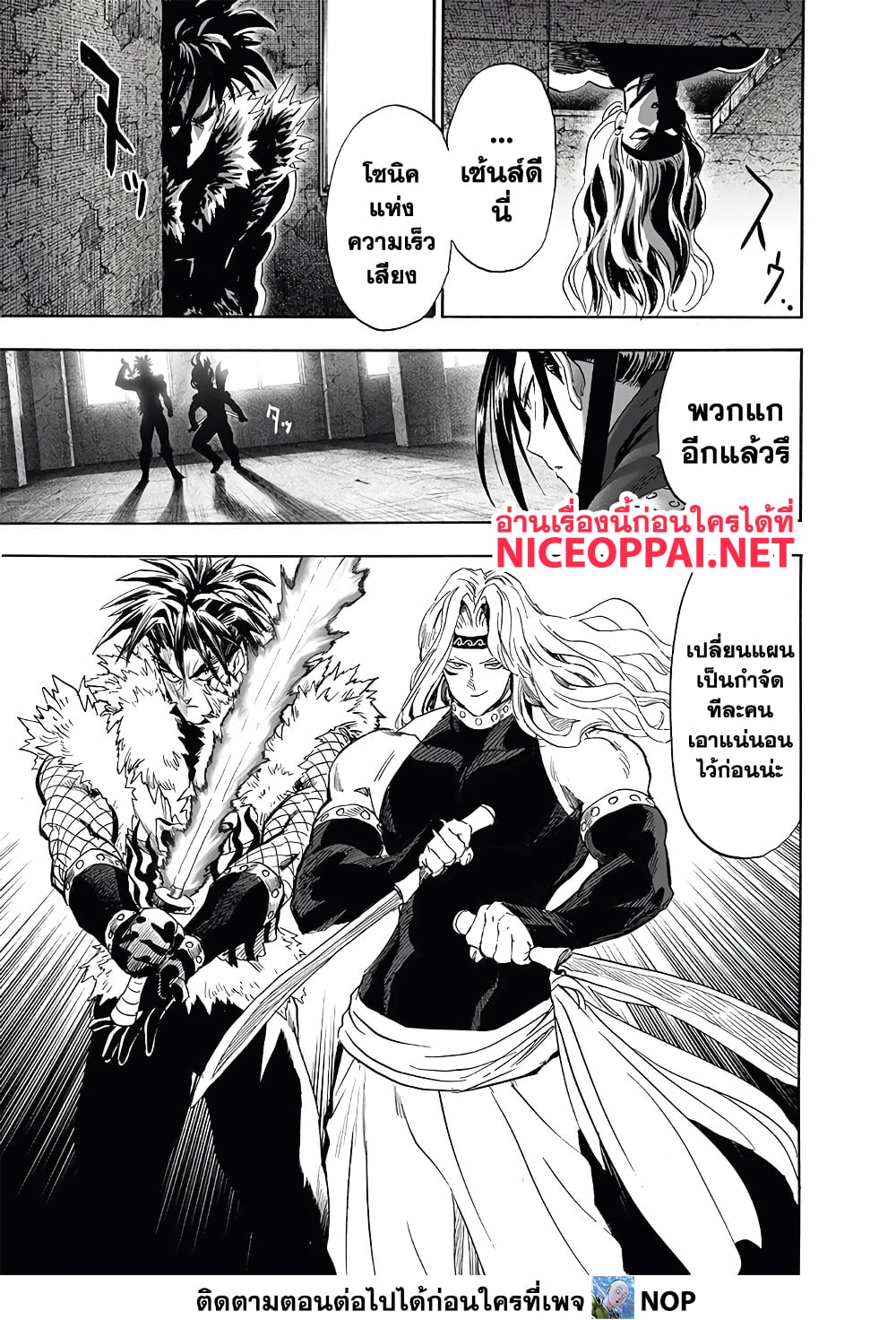 One Punch Man 195-กลุ่มเท็นนิน