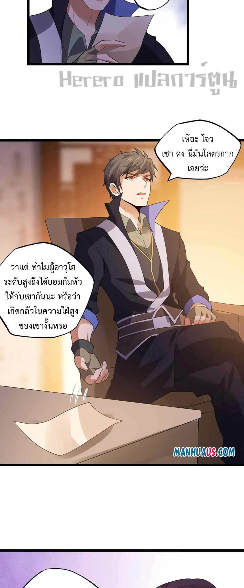 Super Warrior in Another World ทหารเซียนไปหาเมียที่ต่างโลก 219-219
