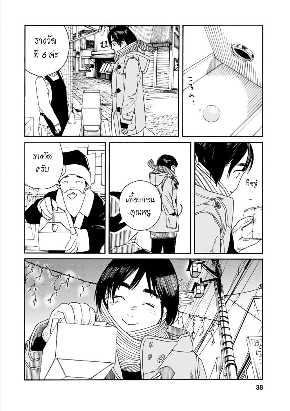 Fujiyama-san wa Shishunki 45-คุณฟูจิยามะกับการเสี่ยงโชค