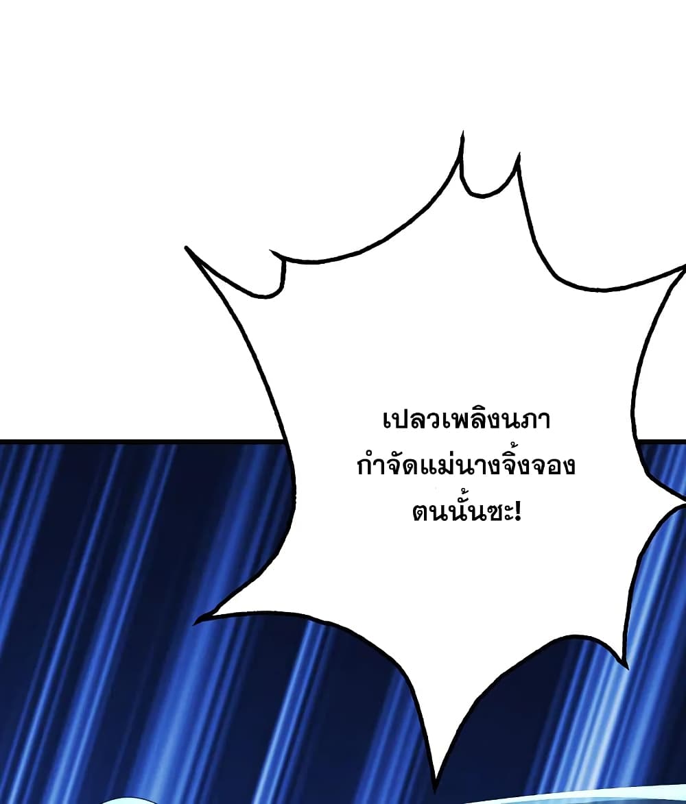 Matchless Emperor  เทพอสูรสยบฟ้า 201-สัตว์เทพอสูรจตุรทิศ