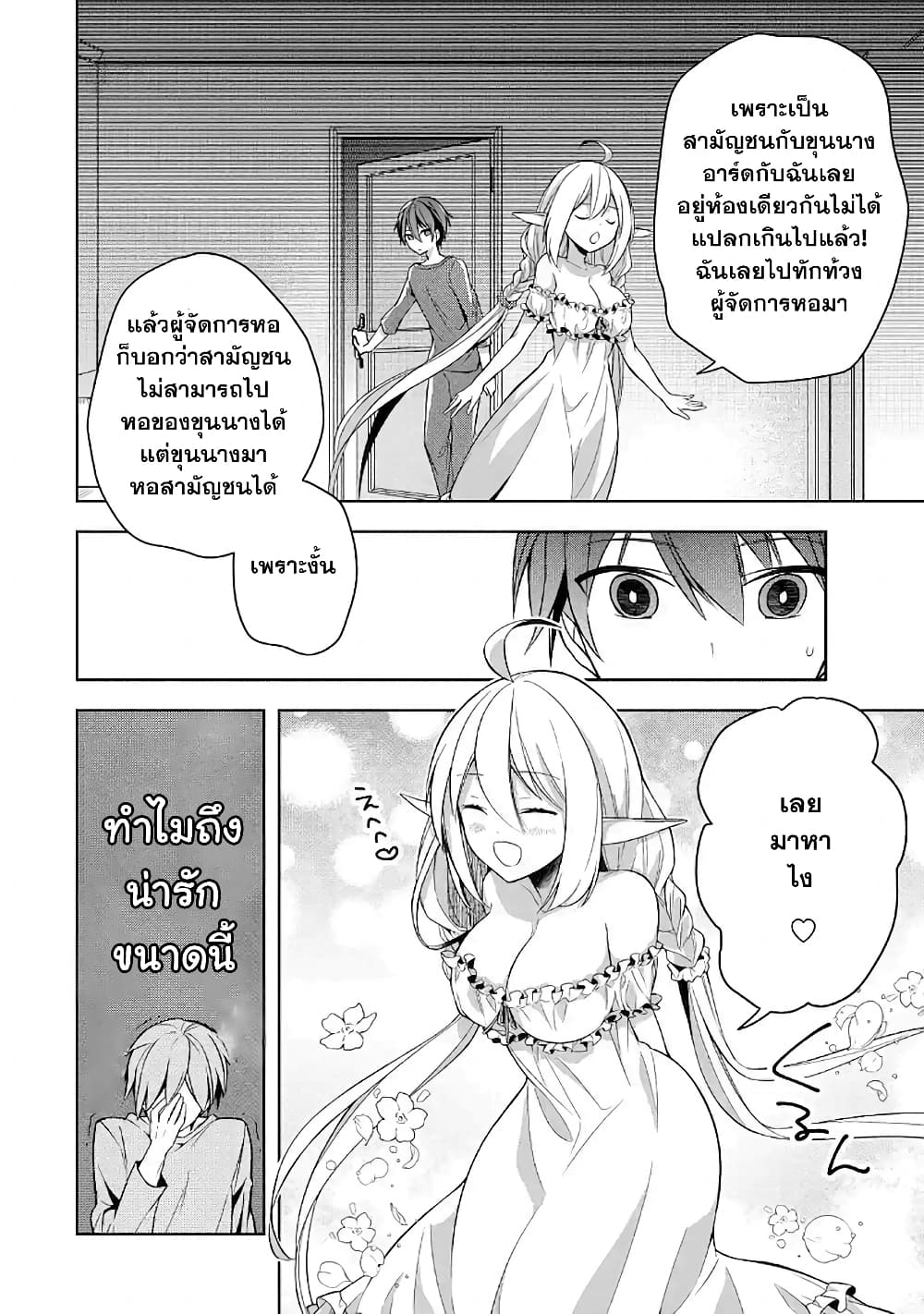 Shijou Saikyou no Daimaou, Murabito A ni Tensei suru ชีวิตใหม่ไม่ธรรมดาของราชาปีศาจขี้เหงา 6-6