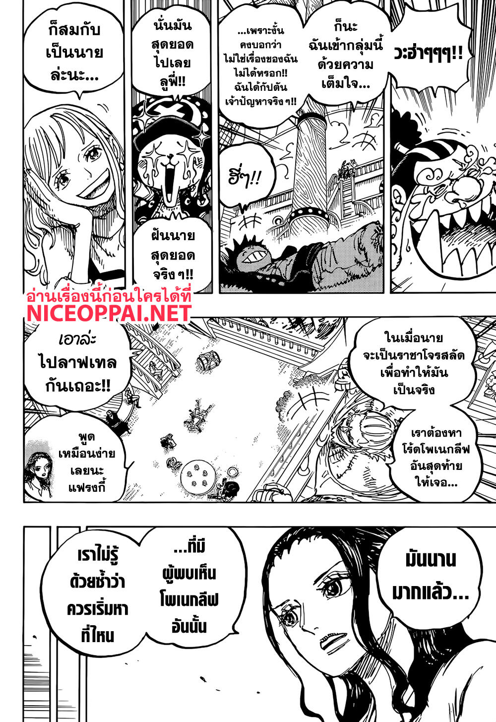 One Piece 1060-ความฝันของลูฟี่