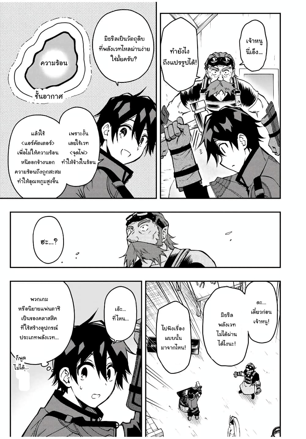 Rettoujin no Maken Tsukai 51-51