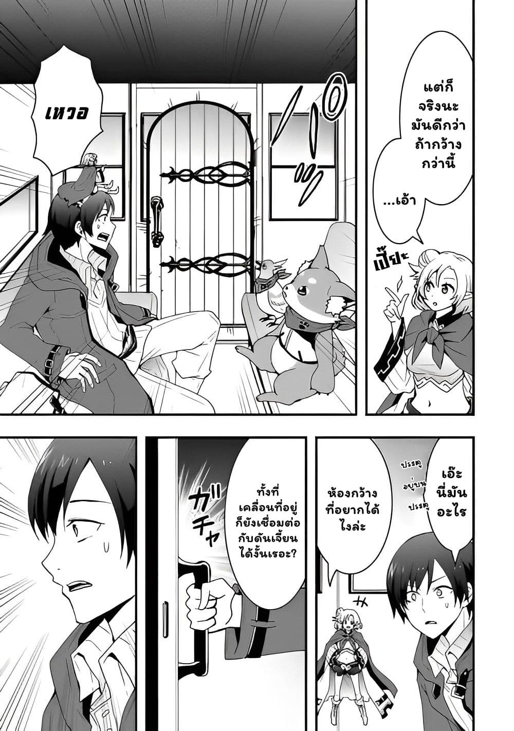 I will Live Freely in Another World with Equipment Manufacturing Cheat แค่อยากอยู่อย่างสบายๆ ที่ต่างโลกด้วยเวทย์คราฟของสุดโกงก็เท่านั้น 24.1-24.1