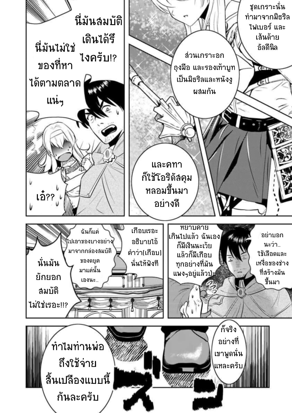 Arafoo Kenja no Isekai Seikatsu Nikki 11-ออกเดินทาง