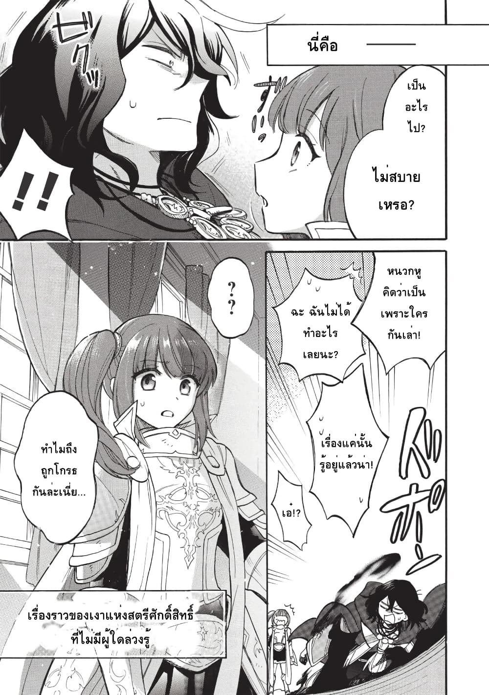 Akuyuu no Ore ga Ponkotsukishi wo Miterarenaindaga, Dousewa wo Yakyaii? Madome Gaiden 1-1