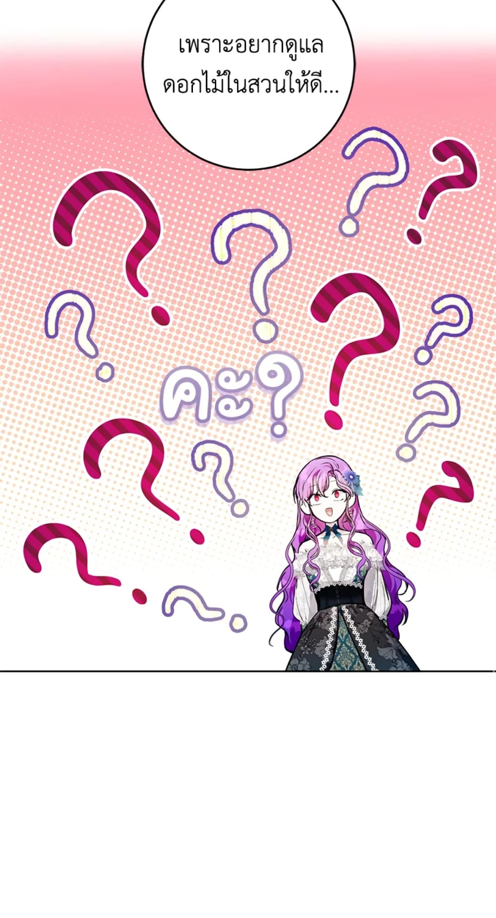 What’s Wrong With Being the Villainess 25-25