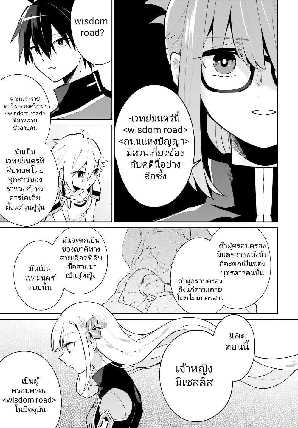 Kage no Eiyuu no Nichijou-tan ชีวิตประจำวันของผู้กล้าเงาสุดแกร่ง 16-16
