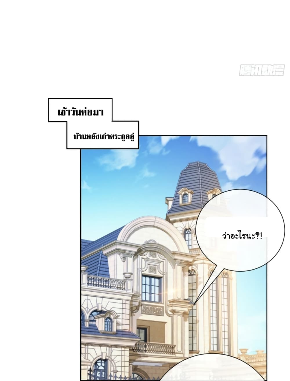 The Lovely Wife And Strange Marriage แผนรักลวงใจ 368-368