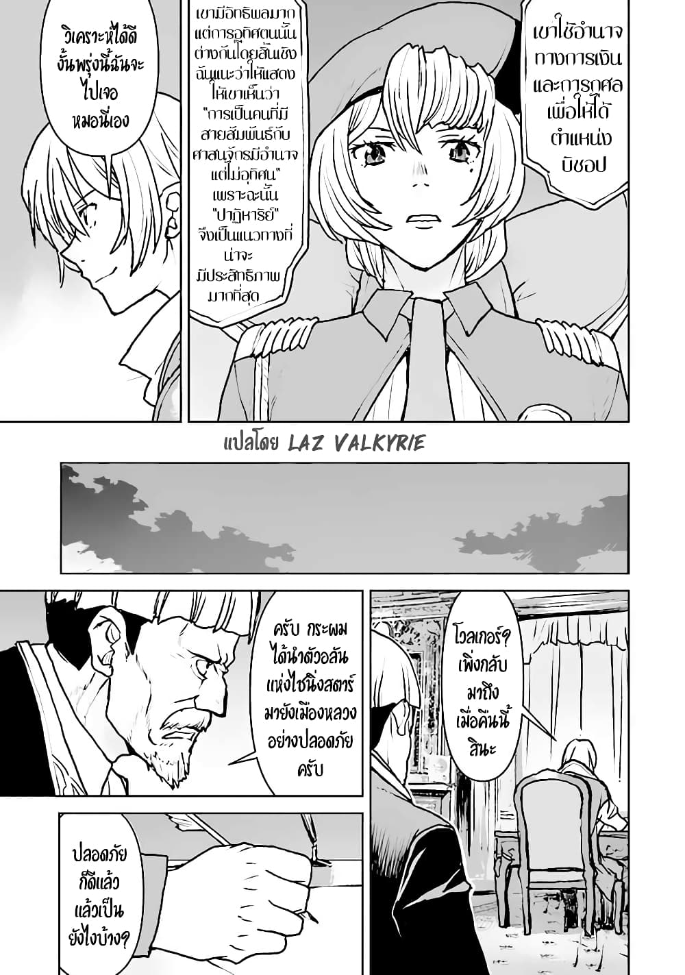 The Galactic Navy Officer Becomes an Adventurer อลันตะลุยแดนเวทมนตร์!! 37-37
