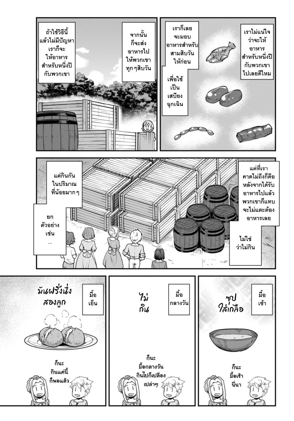 Isekai Nonbiri Nouka ชีวิตเกษตรตามใจ ในต่างโลก 229-เหล้าและคณะกรรมการจัดงานเทศกาลและวอลนัต(ตอนที่ 2)